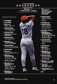 松坂大輔引退記念号 ベースボールマガジン12月号増刊 [雑誌
